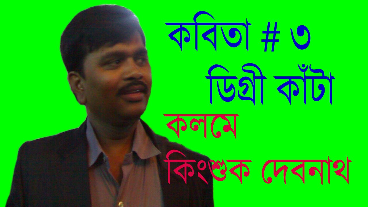 Digri Kanta